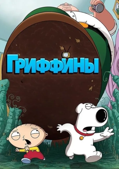 Постер к 17 сезону